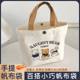 简迎卡通帆布包新款小巧百搭手提袋女学生带饭手提袋简约袋时尚便当袋 三只摆动作熊
