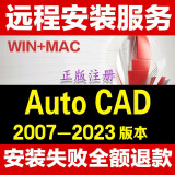 cad软件安装AutoCAD软件远程安装天正建筑电气暖通给排水中文正式版CAD软件远程包安装服务 CAD2020