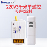 正实（HONEST）220V智能远程水泵无线遥控二相电源继电器穿墙遥控开关智能控制  6系远程 3000米 220V（单）