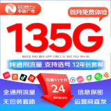 中国广电流量卡99G全国流量5G手机卡电话卡福兔卡长期纯上网卡不限速祥龙卡瑞龙卡 中国广电瑞龙卡99G+36G流量