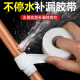 SP SAUCE 防水补漏胶带 厨房浴室卫生间塑料铸铁水管漏水自粘止水修补胶带 2.5cm*3m