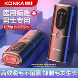 康佳【男士专用】康佳脱毛仪冰点激光脱毛器家用腿毛面部络腮胡剃毛器 【男士专用】红光加速+灭活毛囊+直击根部+不留黑点