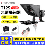 百视悦t3/t2提词器大屏幕手机ipad提词单反微单相机手机拍摄录视频主播直播vlog专用题词器外拍视频 百视悦T12S提词器（12寸 升级款）