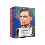 艾伦·图灵传(如谜的解谜者上下)