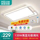 四季沐歌（MICOE） 照明LED客厅灯灯具套餐卧室吸顶灯餐厅智控APP直连北欧后现代灯 97高显-135W无极调光90*60cm