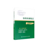 协和听课笔记：系统解剖学