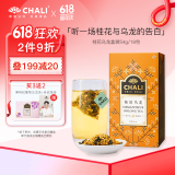CHALI肖战推荐茶里公司花草茶桂花乌龙茶盒装54g茶包甘草养生茶叶18包