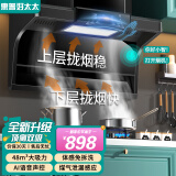 惠普好太太油烟机燃气灶家用厨房抽油烟机顶侧双吸吸油烟机7字型抽烟机烟灶套装 90cm大灯小智声控+煤气感应【免费安装】