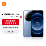 小米Xiaomi 14Ultra 徕卡光学Summilux镜头 大师人像 双向卫星通信 第三代骁龙8 16+512 龙晶蓝 5g手机