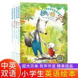 启蒙智慧创作绘本 全4册 有声伴读中英文对照绘本故事书 9-12岁小学生三四五六年级启蒙英语故事