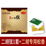 正音堂二胡弦内外两根胡琴弦考级专业演奏通用二胡配件一套钢丝弦 专业演奏二胡弦1套+松香1个