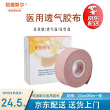 佰德斯尔 医用胶布胃管鼻饲管鼻贴固定胶带导管鼻贴加压 肤色弹性医用胶布2.5cm*5m一卷