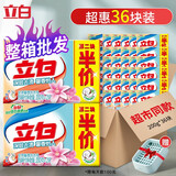 立白全效馨香肥皂洗衣皂透明皂耐用不伤手洗衣肥皂杀菌女士家用实惠装 【整批36块馨香皂】