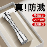 OLEWA【德国】厨房水龙头延伸器面盆卫生间万能防溅万向旋转加长延长器 【两档增压防溅】14CM+万能接头 大角度弯曲定型丨带通用安装配件