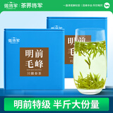 徽将军绿茶2025新茶黄山毛峰明前特级250g安徽毛尖雀舌茶叶自己喝伴手礼