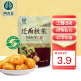 尚禾谷有机板栗仁50g 河北迁西栗子甘栗仁坚果休闲零食【尝鲜装】