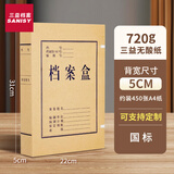 三益档案 档案盒牛皮纸a4加厚进口无酸纸大号高质感硬质文件资料牛卡纸质收纳盒办公用品定制logo 优质 5cm无酸纸【720g/10个】