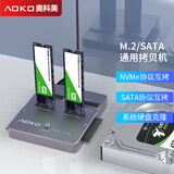 奥科美（AOKO）NVMe/SATA双盘位固态硬盘拷贝机mSATA/m.2sata同协议对拷底座ssd机械硬盘克隆拷盘机复制器DA28GR