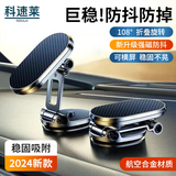科速莱车载手机支架专车专用磁吸 2024新款吸盘式仪表台360度旋转不挡出风口吸盘多功能式汽车导航支架