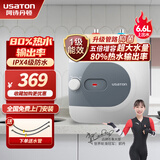 阿诗丹顿（USATON）小厨宝电热水器储水式大容量速热式热水宝卫生间阳台厨房专用热水器6.6升一级能效大水量 6.6L 2000W 上出水-旗舰升级爆款