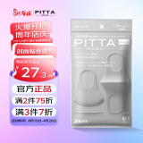 PITTA MASK 防花粉灰尘防晒口罩 浅灰色3枚/袋 成人标准码 可清洗重复使用