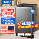 海尔（Haier）洗衣机全自动波轮10公斤一级能效洗衣机云溪双动力防缠绕直驱变频12公斤大容量智能预约家电补贴 10kg直驱静音+钢化玻璃盖+电离除菌+15年寿命