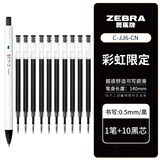 斑马牌（ZEBRA） 日本C-JJ6虹彩按动中性笔0.5mm彩虹7色白杆手帐笔学生少女彩色水笔标记笔 黑色【1支】+笔芯【10支】