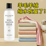 MCUN HOUSE羊毛衫羊绒衫毛衣缩水还原恢复剂放大毛呢大衣发硬修复洗涤剂
