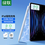 绿联 iPad电容笔 平板触控笔手写笔磁吸充电支持苹果绘画Appel pencil一代二代触屏平替笔iPadPro2022/mini6