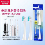 松下电动牙刷替换刷头WEW0914适用于DE92/DL84/DL83/PDL34/54/PDP51/DC12/DC70/DC72/DC74电动牙刷头 小头软毛白色 2支