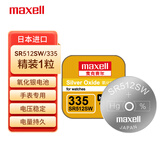 麦克赛尔（Maxell） SR512SW/335手表电池纽扣电池1粒氧化银扣电浪琴斯沃琪天梭欧米伽 原厂电池