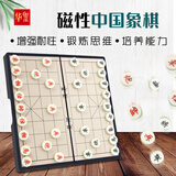 华圣中号磁性中国象棋儿童学生互动游戏桌游便携折叠棋类玩具套装F-5