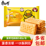 康师傅 蛋黄也酥酥原味牛奶办公室娱乐休闲零食饼干咸味酥性蛋黄酥饼干 原味 240g /袋【内含3包】