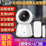 凌防（LFang）家用店商铺防盗器智能WIFI摄像头无线监控红外线报警器远程通知 防盗摄像头+1门磁1警号