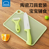乐扣乐扣水果刀陶瓷刀削皮刀瓜果刨刀家用厨房刨皮刀菜刀菜板辅食刀具套装 【3件套】菜板+刨刀+中号陶瓷刀