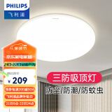 飞利浦（PHILIPS）LED全光谱吸顶灯阳台卧室厨房走廊卫生间灯具防水防尘防虫三防灯 【防尘防虫】36W 暖白光4000K