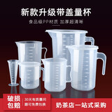 佳人天铖 量杯带刻度量筒奶茶店用具工具专用塑料计量杯家用毫升容量杯 100ml带手柄