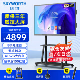 创维（Skyworth）65英寸会议平板一体机会议显示器电子白板教学办公会议大屏触控屏/MT6511主机+投屏器+支架