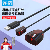 连拓 机顶盒通用IR红外线电信IPTV网络盒子遥控器延长线USB口酒店宾馆KTV接收延长器 带指示灯3米