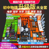 学帆初中物理电学电路实验器材全套装八九年级初二初三实验盒中学生用电磁学光学声学科学教学具试验箱 中考适用丨【拓展升级】物理六合一全套