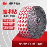 3M的背胶魔术贴高粘度自粘式汽车脚垫固定贴耐高温车用5cm*3.5M