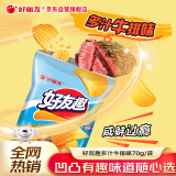 好丽友（orion）好友趣多汁牛排味70g/袋 休闲零食薯片小包装膨化食品小吃