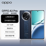 OPPO A3 Pro 5G 耐用战神 满级防水 360°抗摔 四年耐用大电池 8GB+256GB 远山蓝 超抗摔护眼屏 AI手机