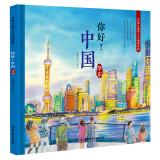 你好！中国：写给儿童的人文地理百科 华东