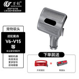 万创 适配dyson戴森吸尘器配件V7转接头V8宠物吸头V10/V11/V12扁吸软管 v6v7v8/v10v11/v12v15宠物刷吸头 原机开模品质升级版