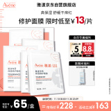 雅漾（Avene）专研保湿修护面膜5片 快速舒缓泛红 修复屏障 敏肌控油 贴片面膜