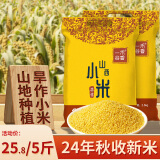 一禾谷香 山西黄小米 新碾新米广灵农家旱作杂粮油小米粥月子米小黄米 山西黄小米 2.5kg*1袋