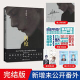 唇枪 金十四钗小说完结版【随书附赠海报+贴纸+书签+工作卡】