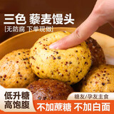 七街八巷 三色黎麦馒头杂粮全麦荞麦粗粮馒头糖尿病人主食面点馍馍早餐 【三色藜麦】黑米8个* 100g