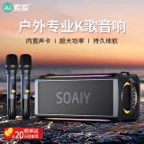 索爱（soaiy）SH05 蓝牙音箱家庭KTV自带声卡超重低音炮大功率立体声广场舞无线户外K歌音响 双麦版